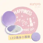 KINYO LED隨身輕巧小圓鏡BM-060