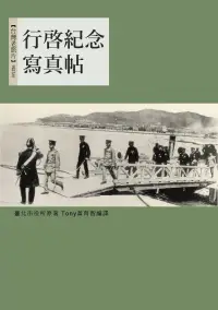 在飛比找博客來優惠-行啟紀念寫真帖 (電子書)