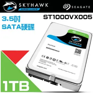 【Seagate 希捷】SkyHawk監控鷹 ST1000VX005 1TB 3.5吋監控系統硬碟 昌運監視器