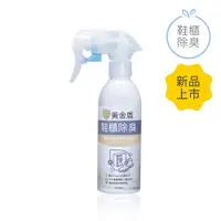 在飛比找松果購物優惠-【黃金盾】鞋櫃除臭噴霧200ml x2入 (8.7折)