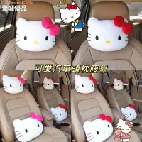 在飛比找蝦皮購物優惠-現貨熱賣 hello kitty 汽車頭枕卡通可愛車用靠枕腰