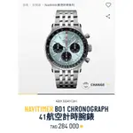 全新 百年靈 BREITLING NAVITIMER 41計時腕錶 冰藍面 2024/4月保卡