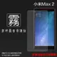 霧面螢幕保護貼 MIUI Xiaomi 小米 Max 2 MDE40 保護貼 軟性 霧貼 霧面貼 磨砂 防指紋 保護膜