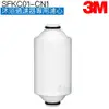 【3M】SFKC01-CN1沐浴過濾器專用濾心/濾芯