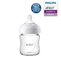 在飛比找有閑購物優惠-【PHILIPS AVENT】親乳感玻璃防脹氣奶瓶 120m