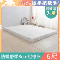 在飛比找PChome24h購物優惠-LooCa防蟎防蚊舒柔8cm記憶床墊-加大6尺