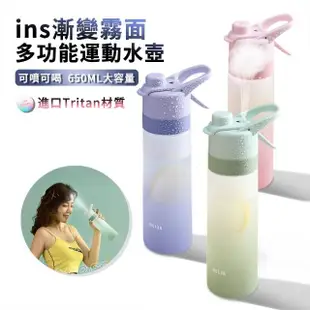 【RELEA】漸變霧面戶外運動水壺 Tritan材質 噴霧式水瓶 可喝可噴 650ml(買一送一)