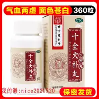 在飛比找蝦皮購物優惠-北京同仁堂十全大補丸360丸