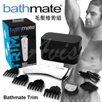 在飛比找森森購物網優惠-英國BathMate Trim 毛髮修剪組