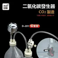 在飛比找樂天市場購物網優惠-發生器二氧化碳發生器二氧化碳產生器D201水族DIY用品CO