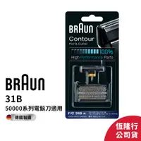 在飛比找蝦皮商城優惠-德國百靈BRAUN-刀頭刀網組(黑)31B