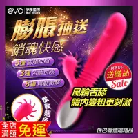 在飛比找蝦皮購物優惠-女用情趣 EVO-Dora朵拉 膨脹伸縮風輪 舌舔按摩棒 刺