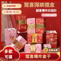 在飛比找蝦皮購物優惠-台灣熱賣款 新年驚喜彈跳盒子 驚喜彈跳紅包盒子 紅包袋 紅包