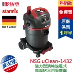 【美市堡】德國 STARMIX 吸特樂 NSG-1432 1400W強力型渦輪式乾濕吹三用吸塵器(32公升)