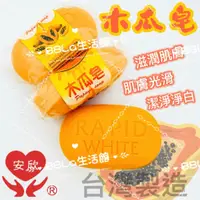 在飛比找蝦皮購物優惠-木瓜皂 木瓜 200g 姜皂 沐浴皂 手工皂 洗臉皂 清潔 