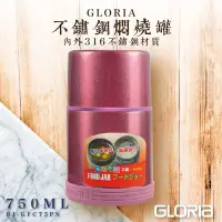 在飛比找Yahoo!奇摩拍賣優惠-日本GLORIA。BJ-GFC75PN 不鏽鋼負離子悶燒罐 