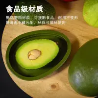 在飛比找ETMall東森購物網優惠-牛油果保鮮盒塑料密封冰箱收納保鮮碗儲存食物蔬菜水果洋蔥西紅柿