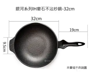 索樂生活 韓國CHEFWAY銀河系列IH磨石不沾炒鍋-32cm.平底鍋 不沾鍋 鍋具 炒鍋 煎鍋 (3.6折)