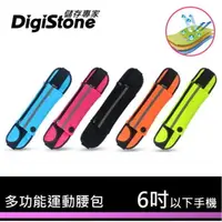 在飛比找PChome24h購物優惠-DigiStone 6吋以下智慧型手機 多功能旅行/運動腰包