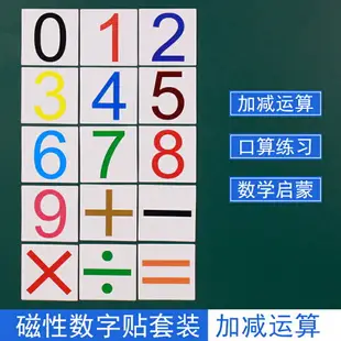 磁性磁吸式數字卡片1到100小學數學一二年級教具教學用品幼小銜接幼兒園輔導學具兒童寶寶認數識數卡早教啟蒙