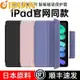 順豐ipadair5保護套iPadpro2022保護殼11寸iPad第十代10磁吸21pro套12.9air4雙面夾適用mini6蘋果平板18/20蕊-奇點家居