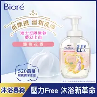 在飛比找PChome24h購物優惠-Bioré 蜜妮 高彈潤沐浴慕絲 優雅花香540ml(迪士尼