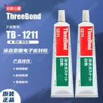 日本三鍵1211密封膠THREEBOND1211白色耐高溫有機矽膠原裝進口-E1E4LR67C4