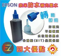 在飛比找Yahoo!奇摩拍賣優惠-【含稅】EPSON 100cc 藍色 奈米防水 填充墨水 連