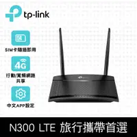 在飛比找PChome24h購物優惠-TP-Link TL-MR100 300Mbps 4G LT