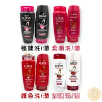 在飛比找蝦皮購物優惠-【L’ORÉAL PARIS 巴黎萊雅】強健髮根/柔順/修護