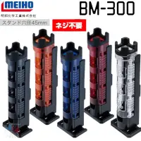 在飛比找蝦皮商城優惠-《MEIHO》明邦 BM-300 Light 置竿架 中壢鴻