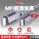 PX大通UCL-1G iPhone充電傳輸線 1m 灰色 Type-C to lightning MFi認證