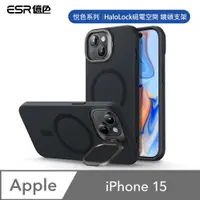 在飛比找PChome24h購物優惠-ESR億色 iPhone 15 HaloLock 悅色系列 