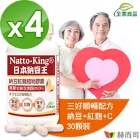 在飛比找ETMall東森購物網優惠-【赫而司】NattoKing納豆王(30顆*4罐)納豆紅麴維