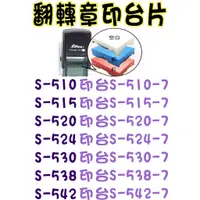 在飛比找蝦皮購物優惠-《印章王國》新力牌S-510 S-515 S-520 S-5