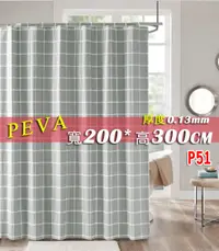 在飛比找松果購物優惠-PEVA 寬200*高300 & 300*200 防水浴簾系