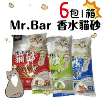 在飛比找樂天市場購物網優惠-【寵物花園】〔超取限1包〕Mr.BAR貓砂5L 蘋果/檸檬/