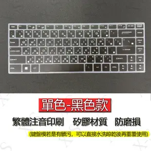 MSI 微星 GF63 GS65 P65 PS42 PS63 GF65 注音 繁體 倉頡 鍵盤膜 鍵盤套 鍵盤保護膜