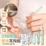 【美耳乾淨】USB充電發光耳掏組(耳勺 放大鏡 挖耳棒 掏耳棒 挖耳器 掏耳朵 掏耳神器)