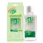 【綠的GREEN】 乾洗手消毒潔手凝露75% 60ML(乙類成藥) 保存期限 : 2024/06/23