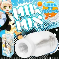 在飛比找PChome24h購物優惠-日本EXE MIL-MIX 1 牛奶瓶造型 新素材柔嫩發泡素