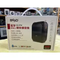 在飛比找蝦皮購物優惠-公司貨可自取 碧盛德 BSD BA9702 /BA-9702