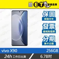 在飛比找蝦皮購物優惠-ET手機倉庫【9.9成新 vivo X90 12+256GB