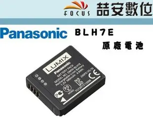 《喆安數位》PANASONIC BLH7 BL-H7 BLH7 BLH7E 原廠電池 裸裝 GF9 GM1 適用 #5