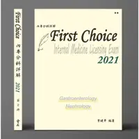 在飛比找蝦皮購物優惠-go蝦米 2021年FIRST CHOICE內專分科詳解 第