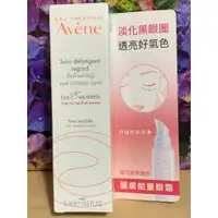 在飛比找蝦皮購物優惠-【Avene雅漾】醒膚能量眼霜15ml/效期:2024/10