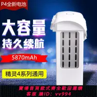 在飛比找樂天市場購物網優惠-{公司貨 最低價}全新精靈4電池適用于DJI大疆Phanto