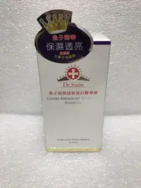 在飛比找Yahoo!奇摩拍賣優惠-Dr.satin 魚子高效活氧亮白精華液 30g