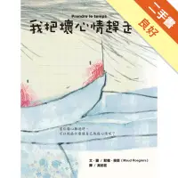 在飛比找蝦皮商城優惠-我把壞心情趕走了[二手書_良好]11314682403 TA