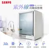 【SAMPO聲寶】多功能紫外線殺菌烘碗機 KB-GA30U